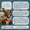 Chevalier Family,  Justice and Peace Poster, May 2025, First Friday